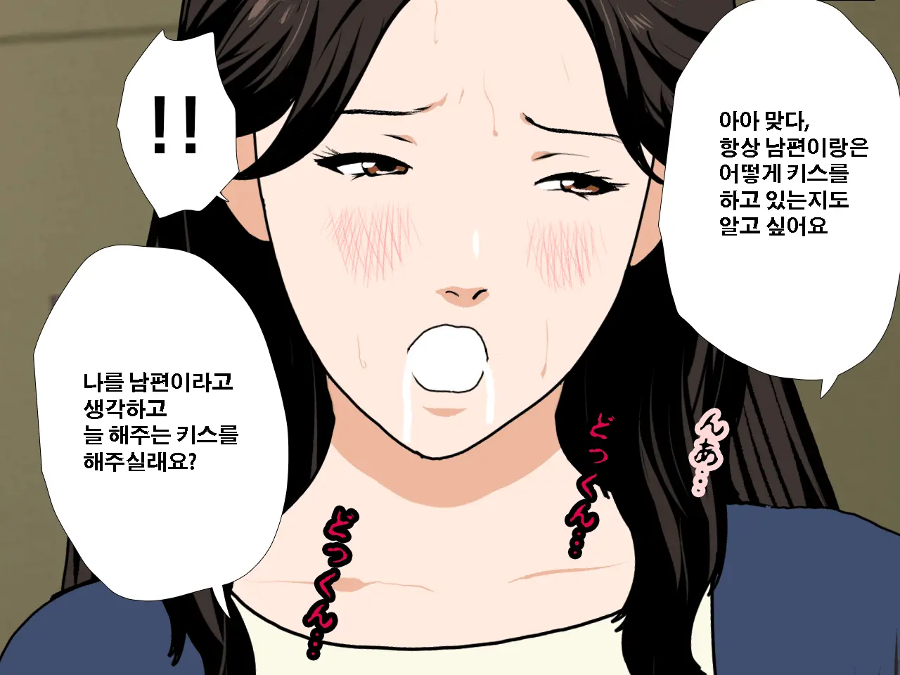 Saimin Uwaki Kenkyuubu Dainiwa | 최면 바람기 연구회 제2화